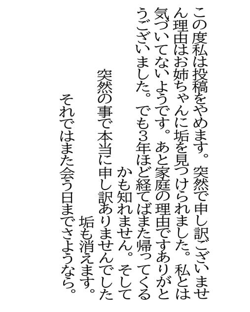 さようならのご報告