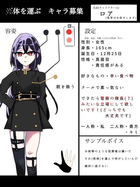 キャラ募集！