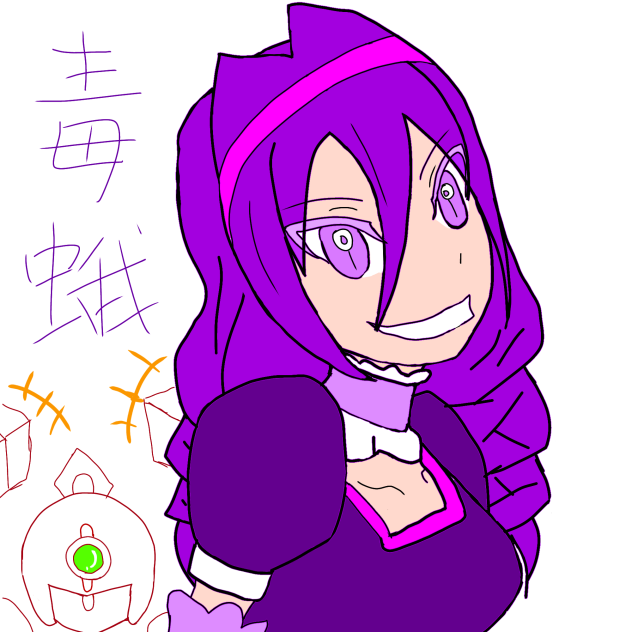 毒蛾&ポイズンスコピー ibisPaint