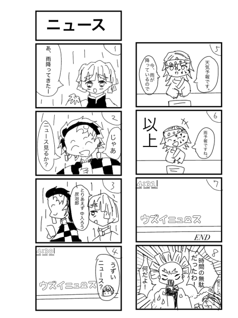 お天気ニュース