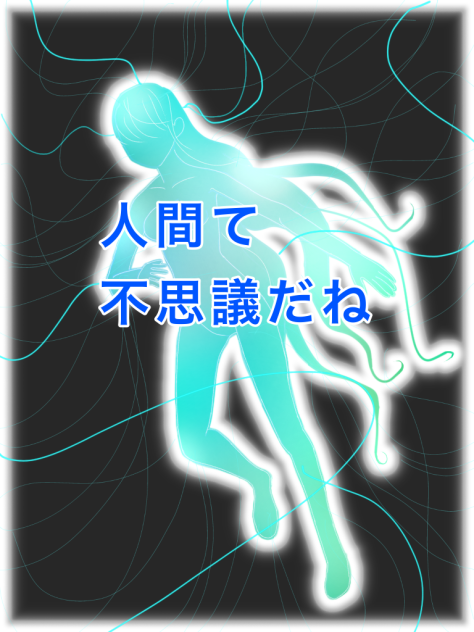 人間✨