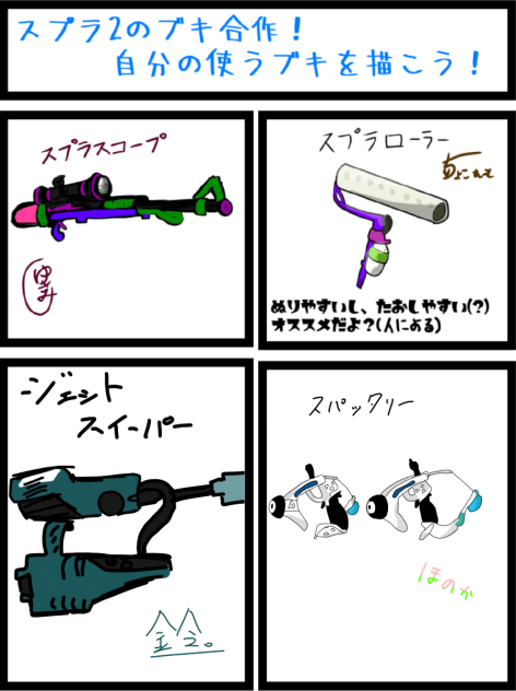 スプラ　合作！