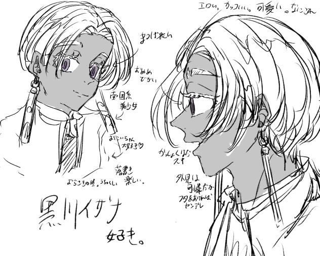 イザナしゅき