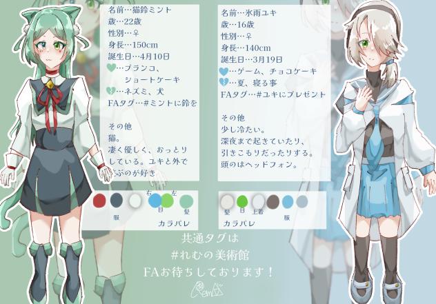 ユキ・ミント新資料