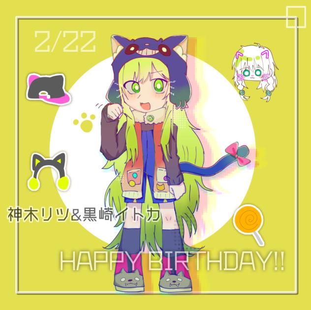 リツちゃんとイトカちゃんHPB‼︎