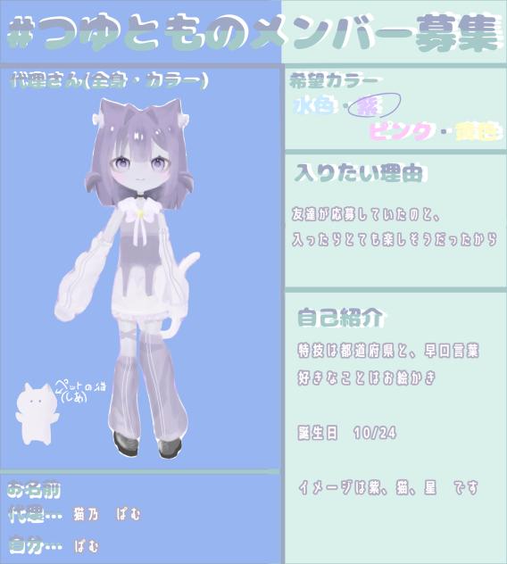 ＃つゆとものメンバー募集