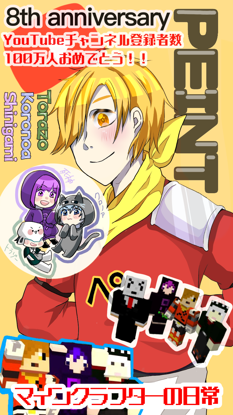 ぺいんとさんチャンネル登録者数100万人記念 - ibisPaint