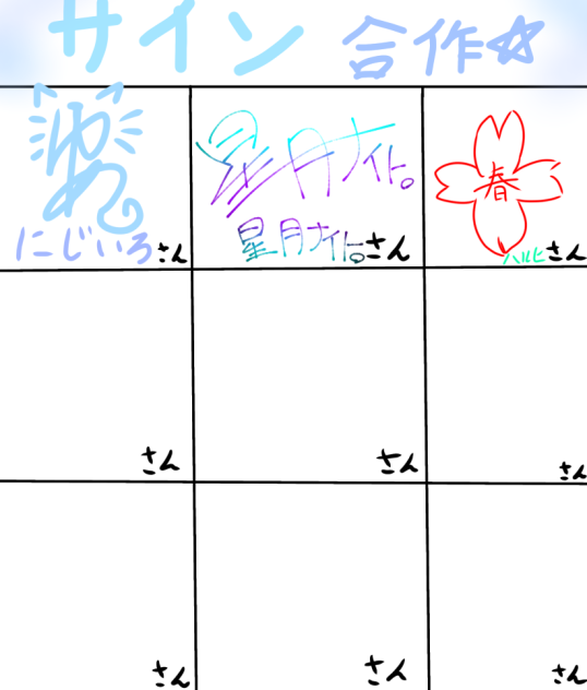 サイン合作だおおおおおおおお