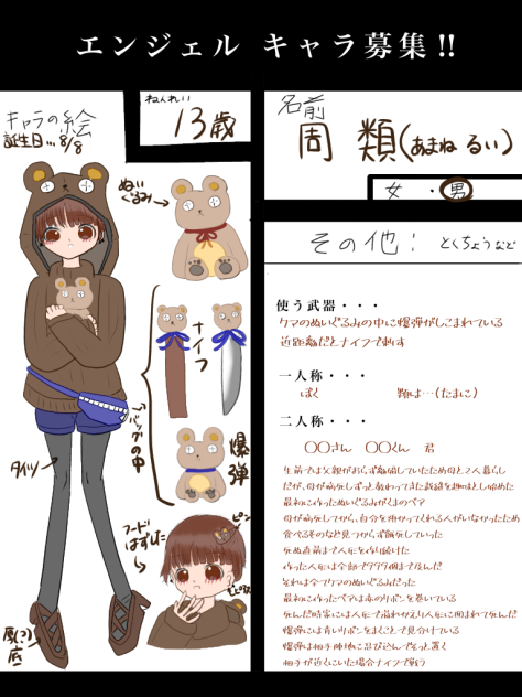 初キャラ募集参加！！