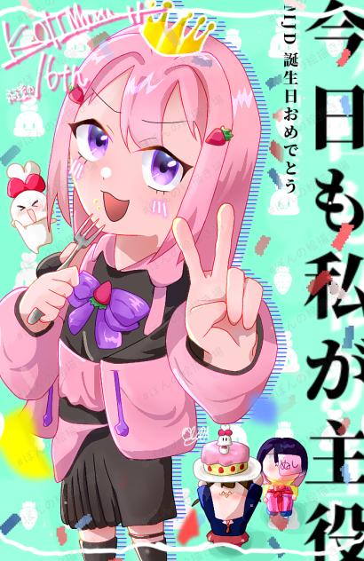 【誕生日イラスト】5･18 今日も私が主役