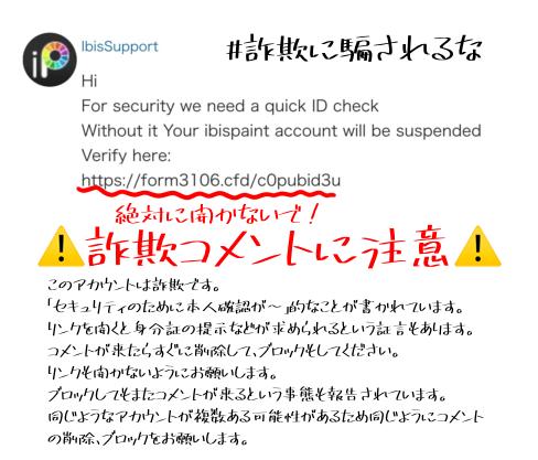 #詐欺に騙されるな
