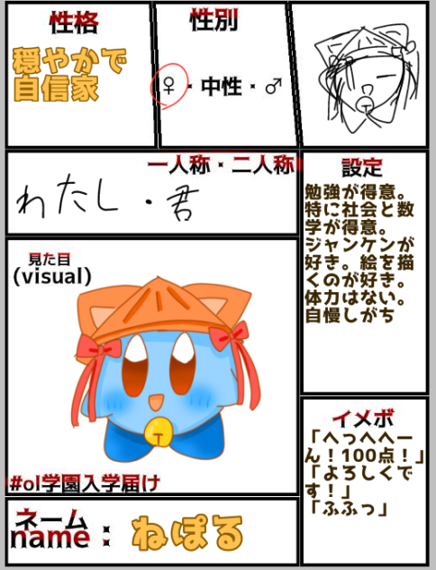 ol学園入学届け
