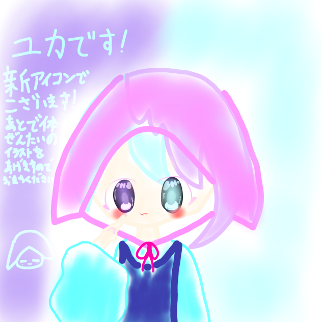 イラスト作成者ユカからのお知らせ📢１