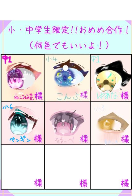 合作ぅ！