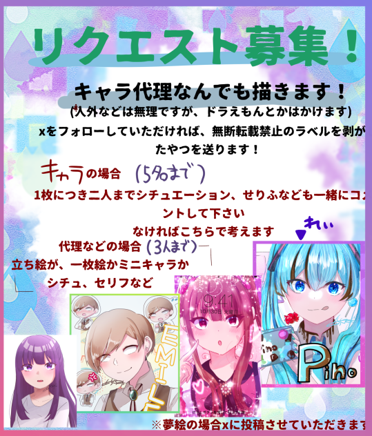 リクエスト募集
