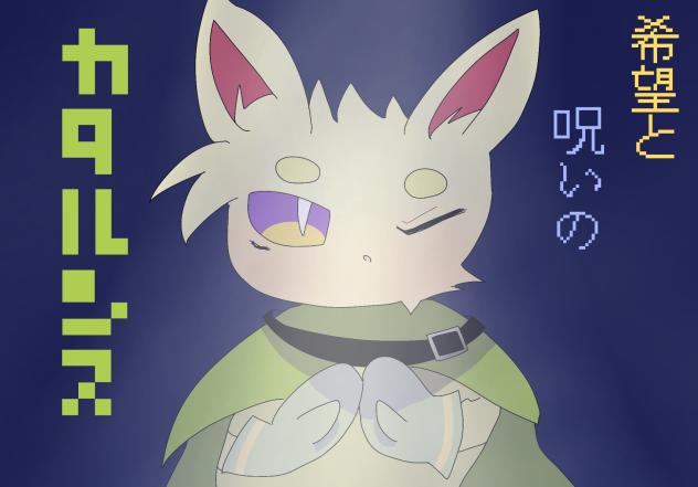 なんちゃってポケモン漫画のサムネ的な、、