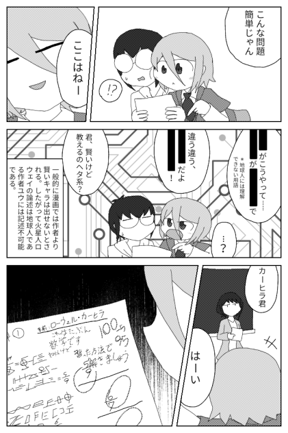 BluePlanets第9話「学校へ」⑧4【オリキャラ ロウェイ】