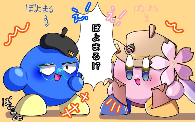 ぽよまるとぽよまる