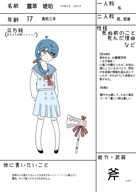 ♪キャラ募集用紙♪