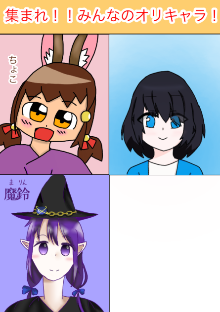 合作！後1人！