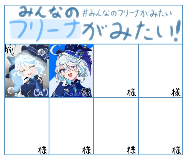 みんなのフリーナがみたい！