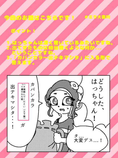 ミラキチ様の！