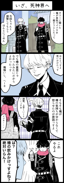 いざ、死神界へ　5-1