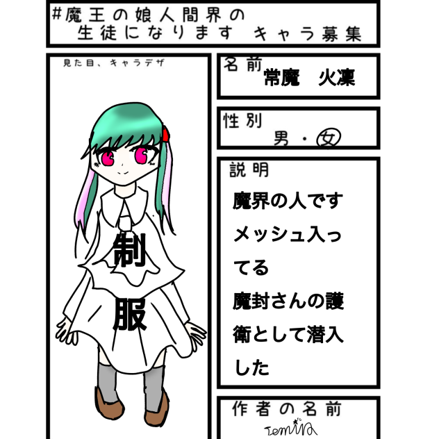 キャラ募集だ