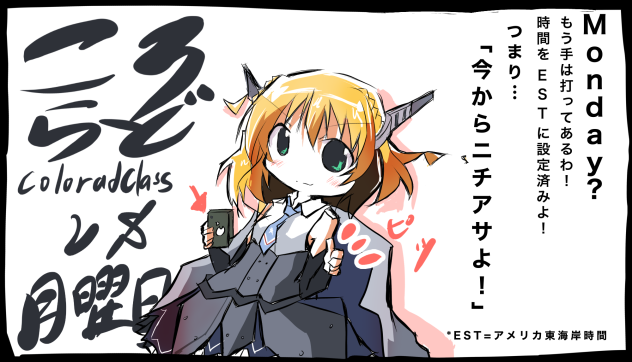 コロラドvs月曜日