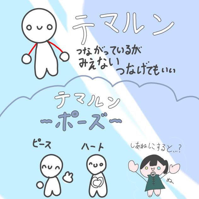 テマルン