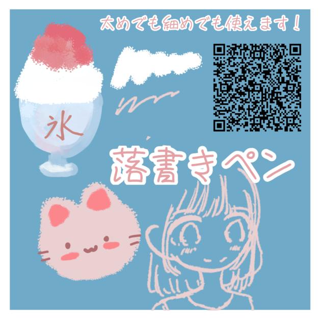 落書きペン