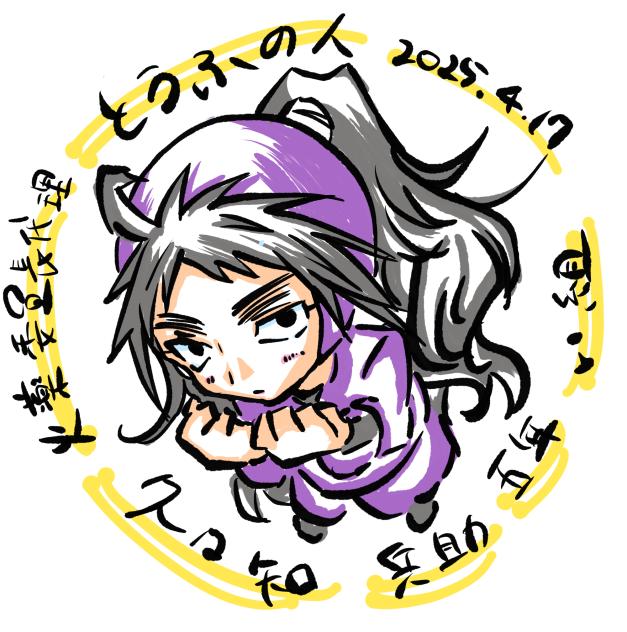 久々知くん_ミニ