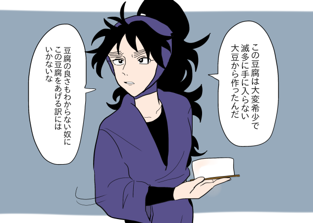 辛辣な久々知くん