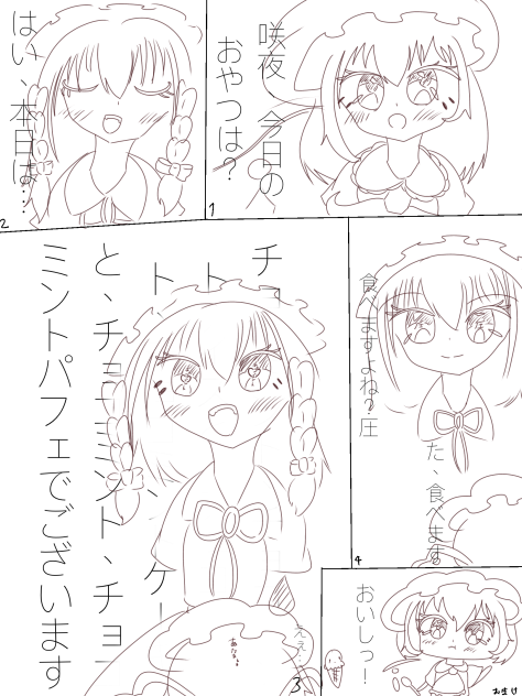 さ、咲夜？((ネタ漫画