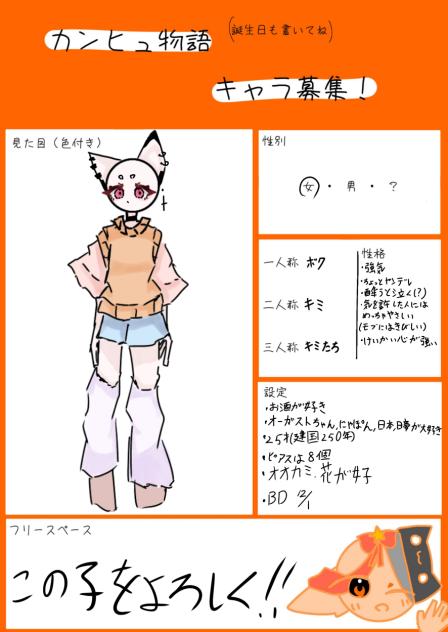 キャラ募！！！！！