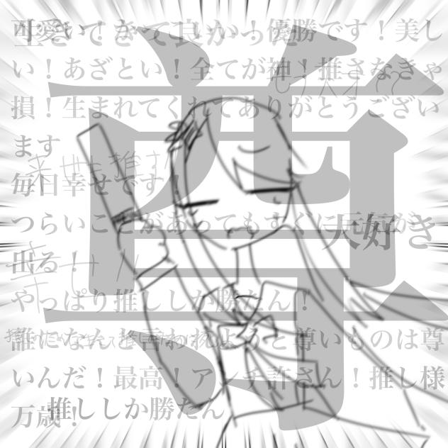 私の脳内