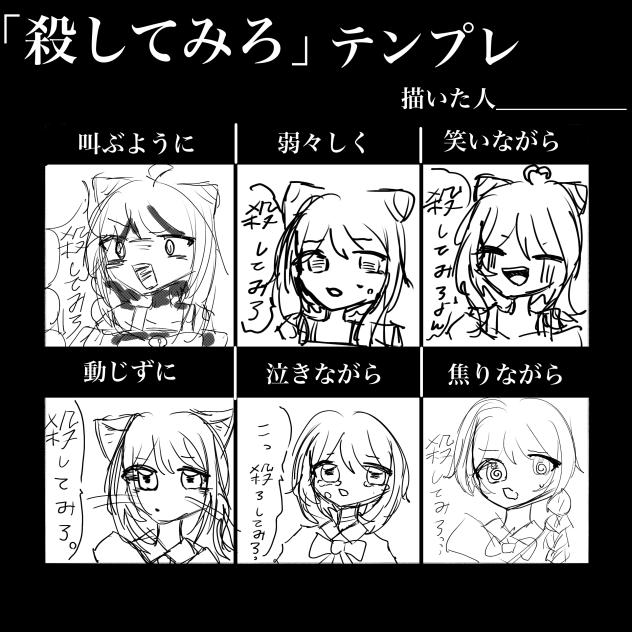 殺してみろ