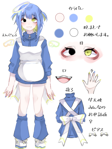 えんじぇる　資料