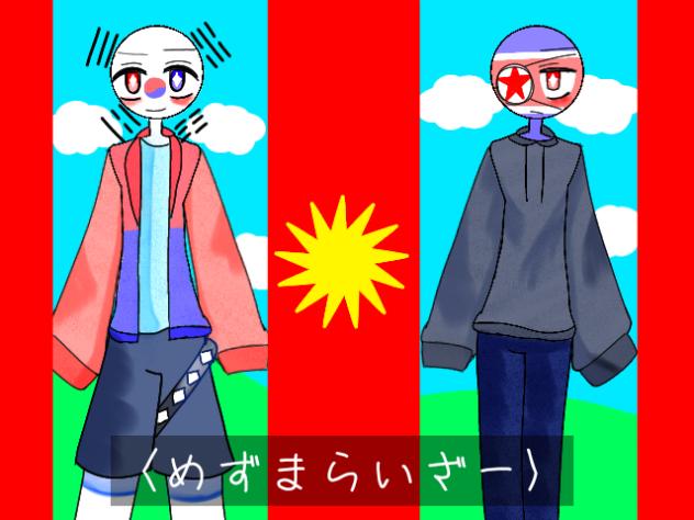 メズマライザー