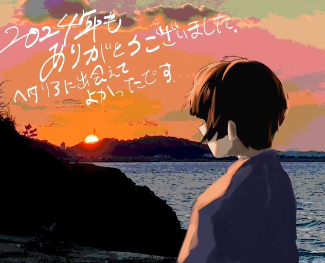 おつかれ！