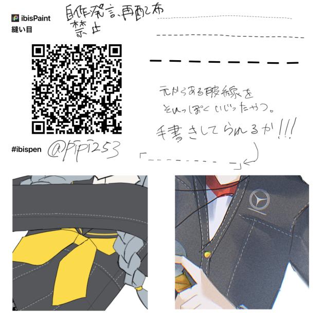 縫い目ペン