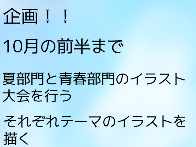 企画のお知らせ！！