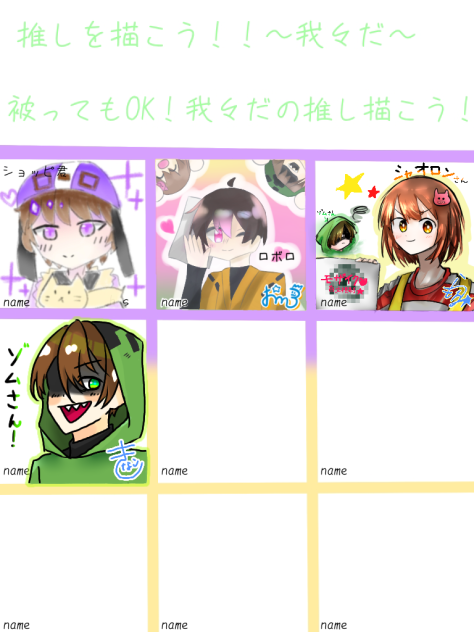 推しを描こう！〜我々だ編〜
