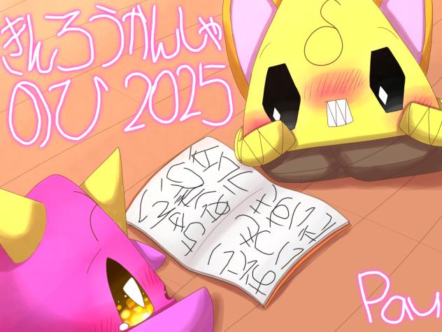 2025 勤労感謝の日