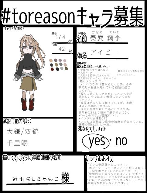 キャラ募集参加その2です！！