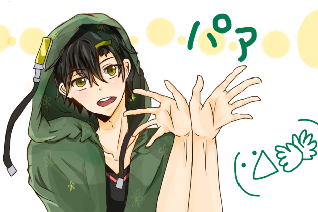 セト( ᐛ👐) パァ