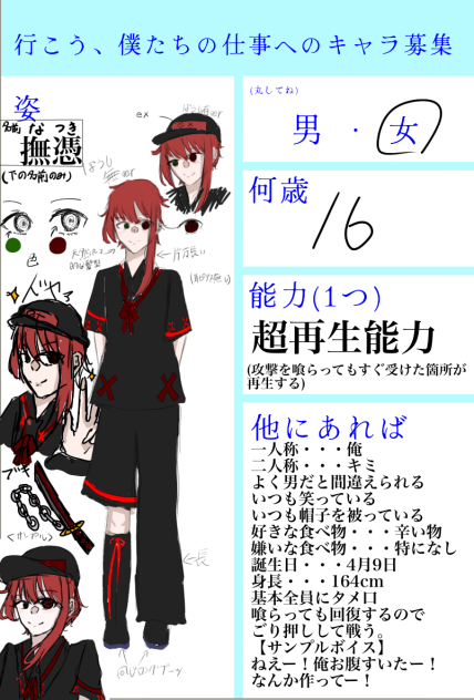 キャラ募