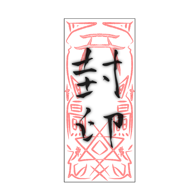 お札