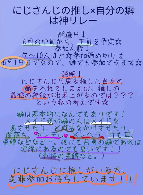 ！！リレー開催！！