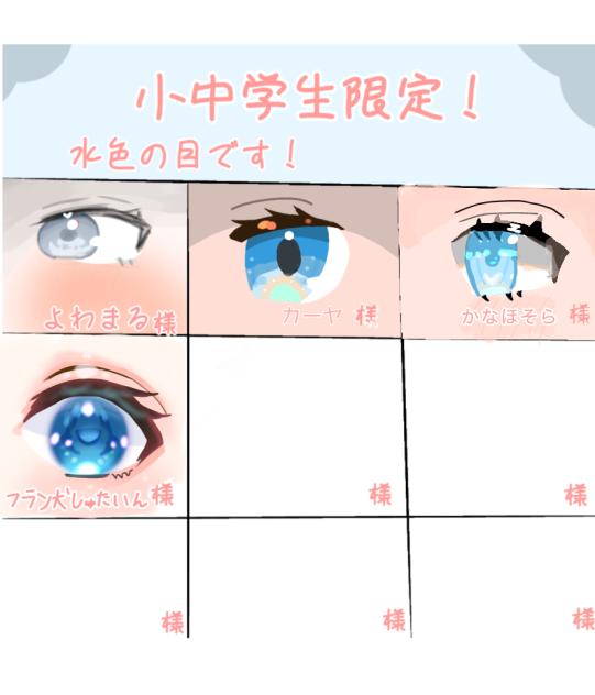 小中学生限定!水色の目 - ibisPaint